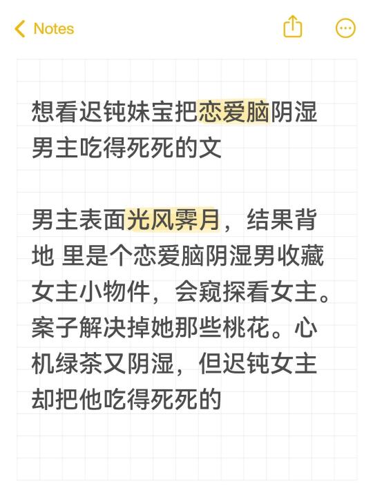 大家好我想看迟钝妹宝克阴湿恋爱脑男主的文