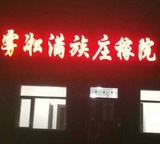 阿雉吹体育