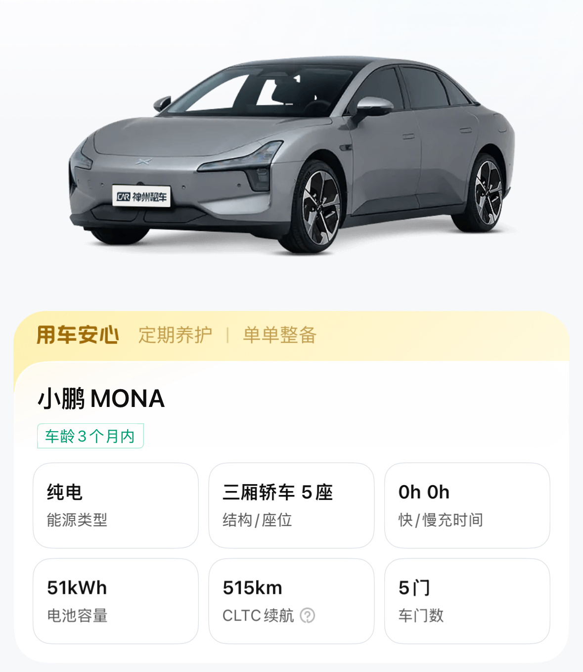第一次开小鹏，mona算廉价车款，体验很一般，尤其是上高速后很飘，不如比亚迪秦p