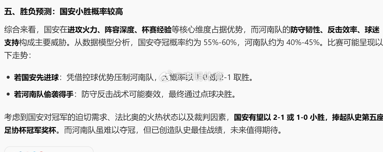 豆包已经变了最新预测：北京国安夺冠北京国安vs河南队足协杯决赛