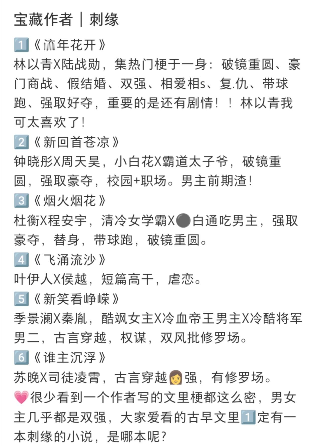 刺缘写文数量不多，几年前就看过她写的流年花开和新回首苍凉，也是她的文里被推最多的