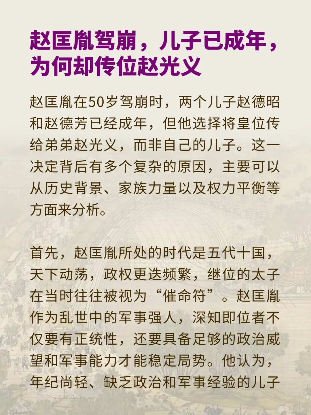 赵匡胤驾崩，儿子已成年，为何要传位赵光义
