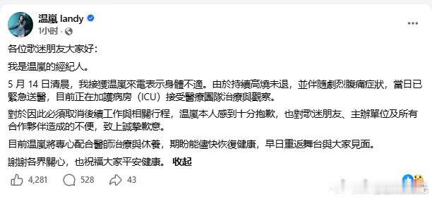温岚在ICU接受治疗希望健康平安❤️ 