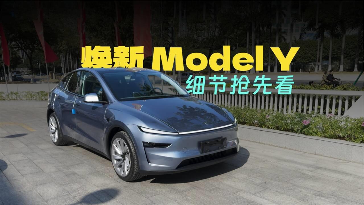 这转向灯拨杆有点搞笑——焕新ModelY到店抢先看