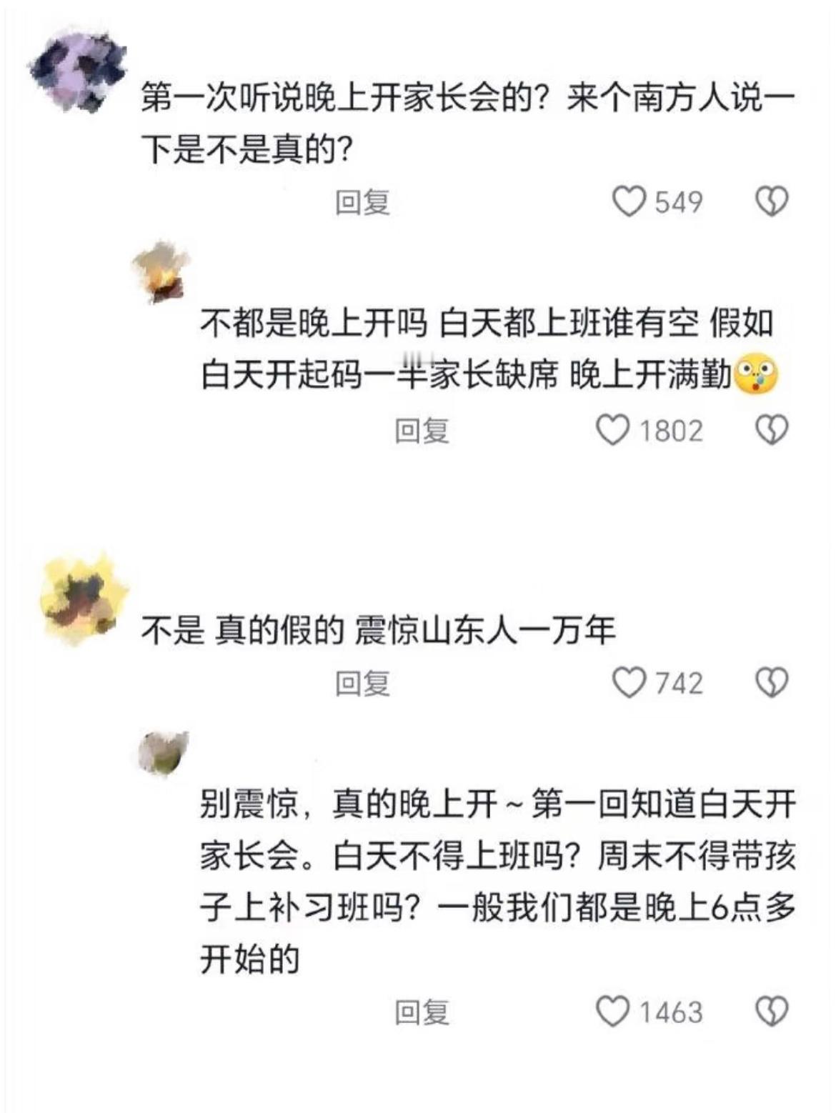 家长会的含金量还在上升 ​​​