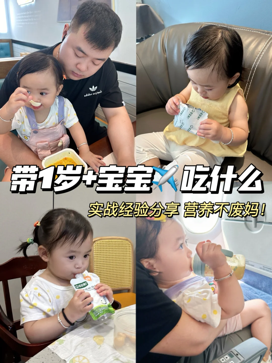 1岁+宝宝旅游吃什么？看我如何完美应对✌️