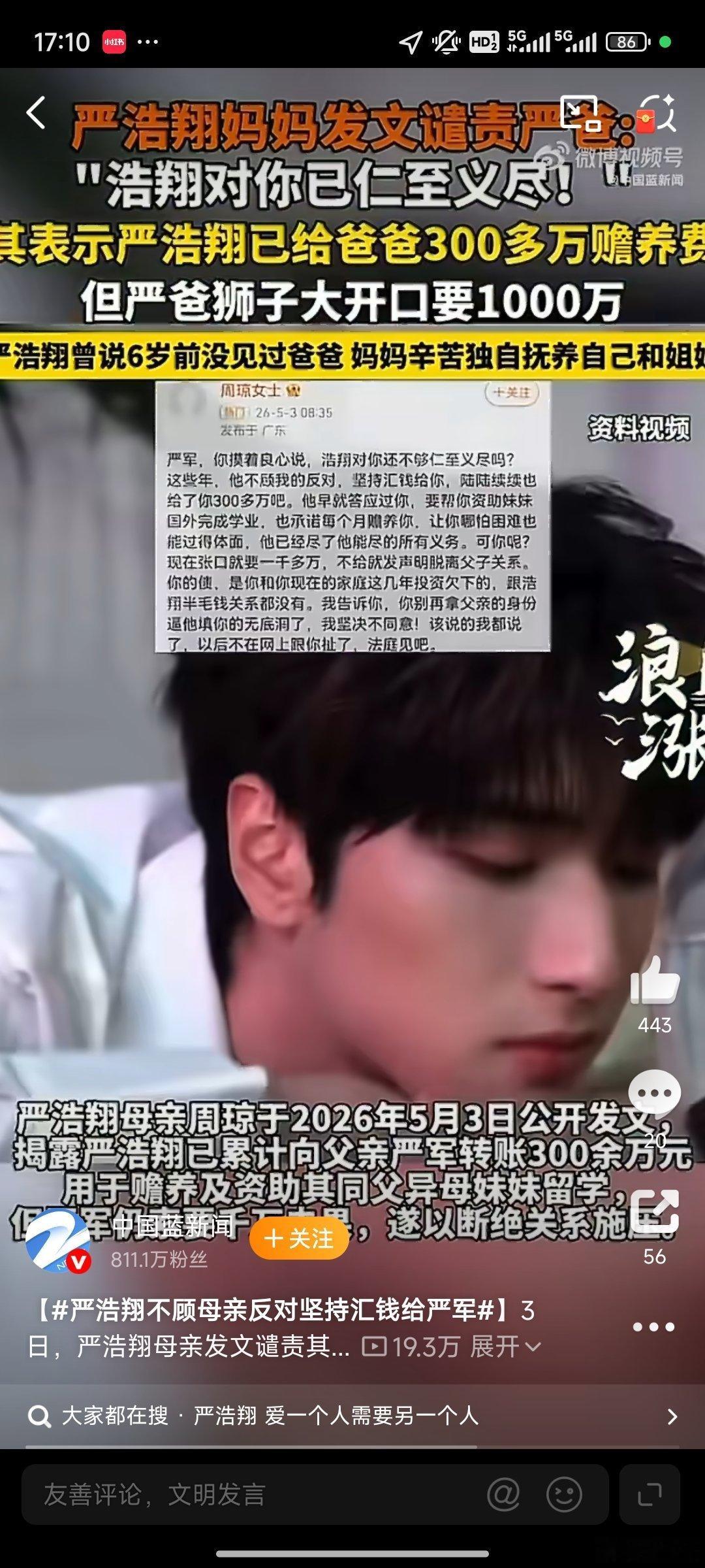 严浩翔不顾母亲反对坚持汇钱给严军 看完整个事件，只觉得心疼又无奈。21岁的少年，