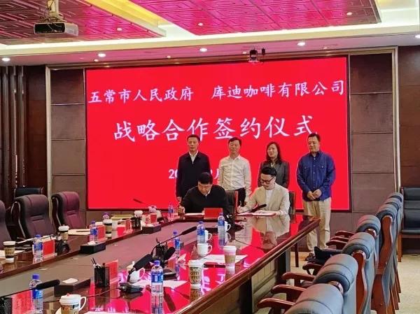 今天，库迪咖啡和五常市人民政府正式签订战略合作协议，联合推出“五常米咖”，共同打