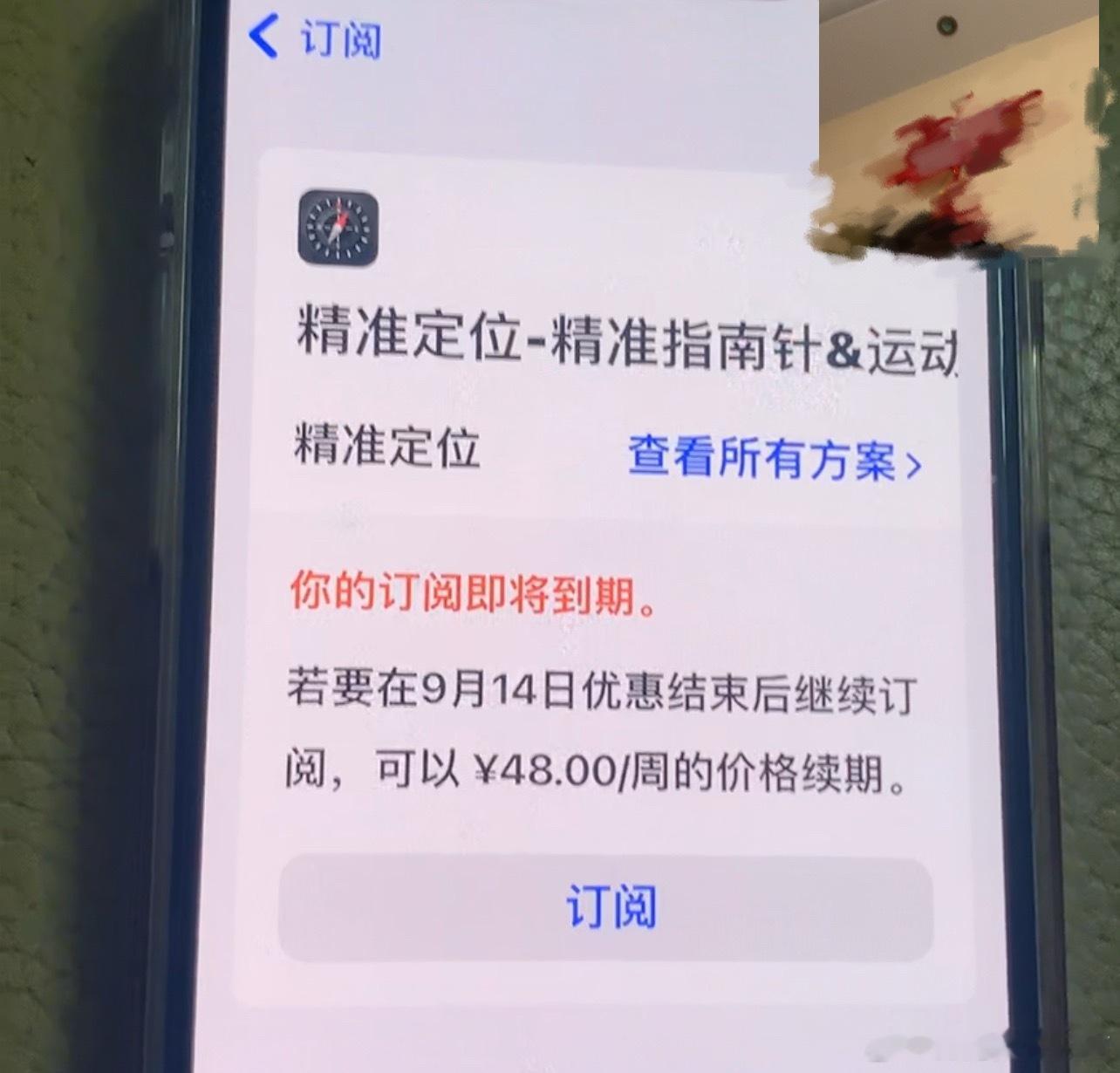 这软件挺狠啊！扣费于无形之中，下载即自动开启订阅，每周扣八块用户评价那里全都是上