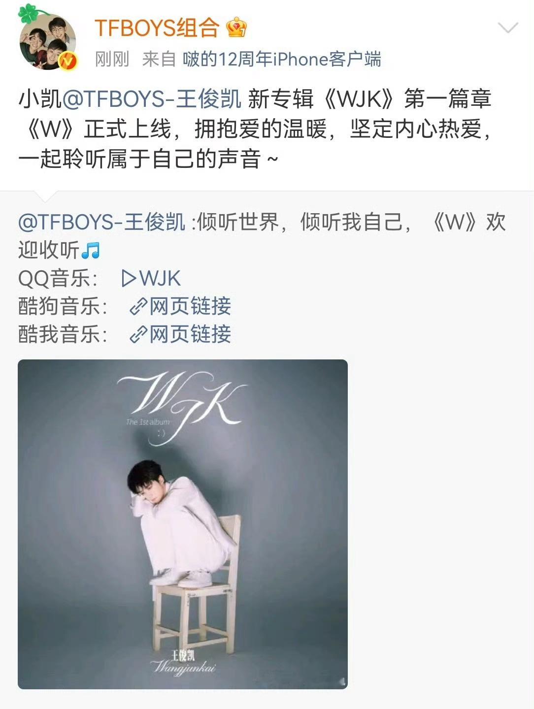 TFBOYS转发王俊凯新歌W王俊凯发新歌了！水平依旧稳定，看到TFBOYS的官号