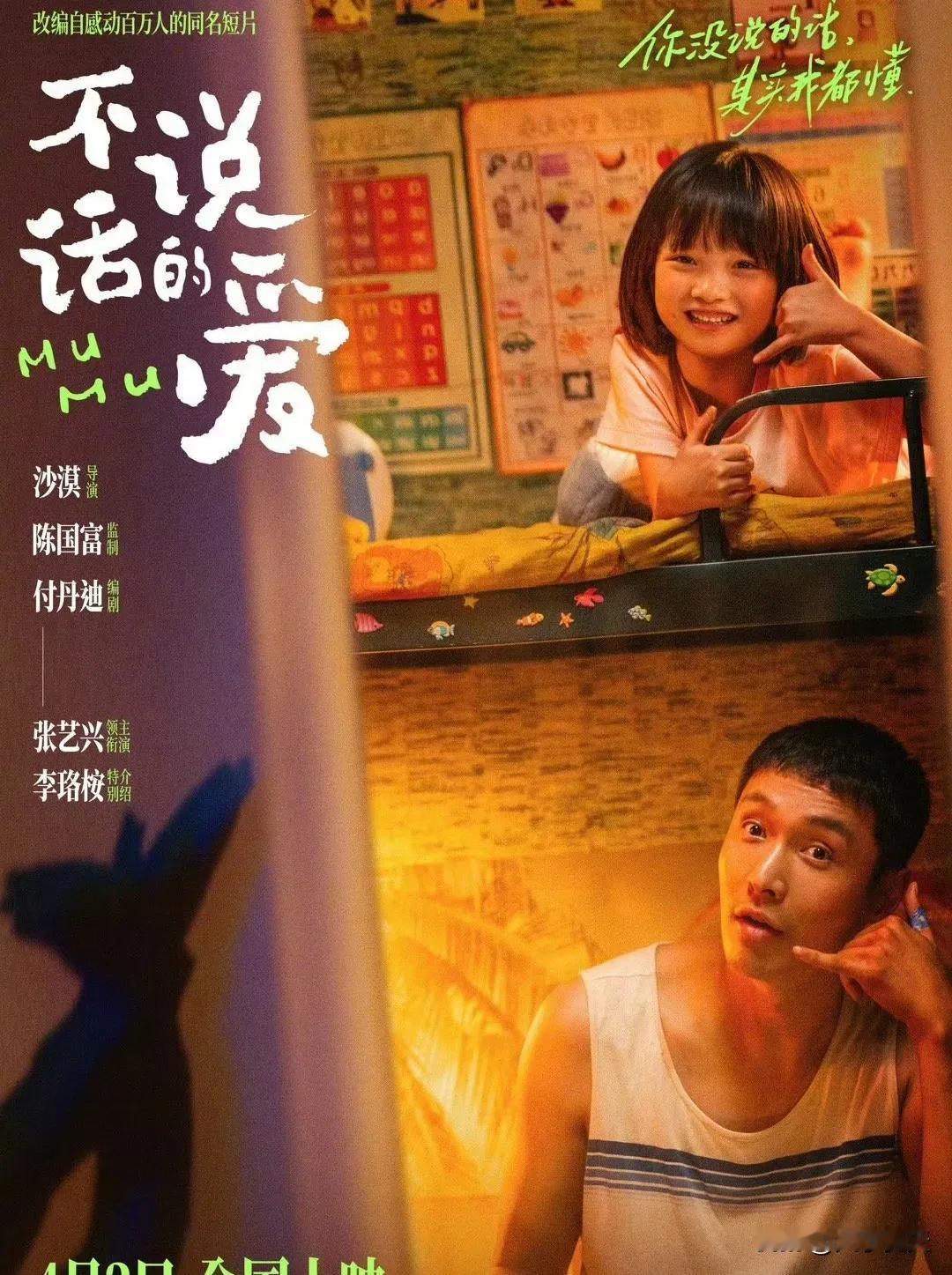 张艺兴4月3日即将上映的《不说话的爱》中饰演的是一个聋人父亲，讲述的就是关注残障