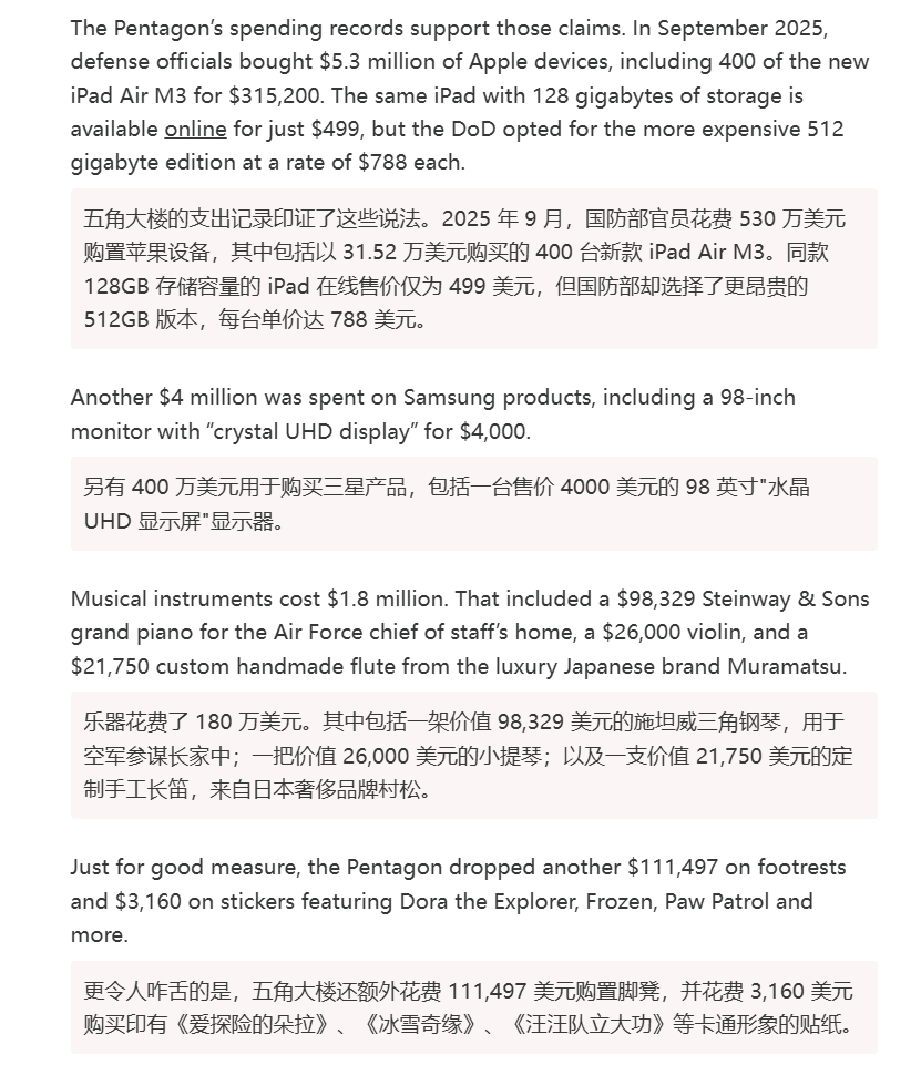 🔻根据监督机构的报道，美国国防部在2025年9月财年的最后时刻，购买了 272