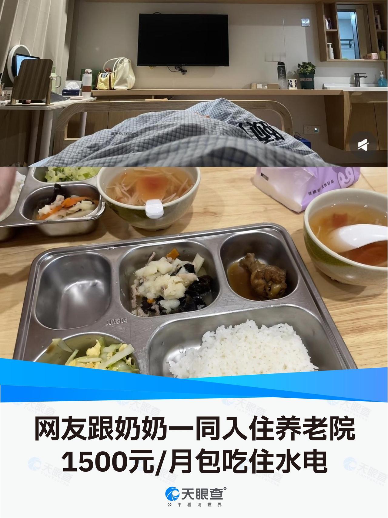 这事儿挺有意思，最近有网友晒出自己跟奶奶一起住进了养老院，每月1500块还包吃住