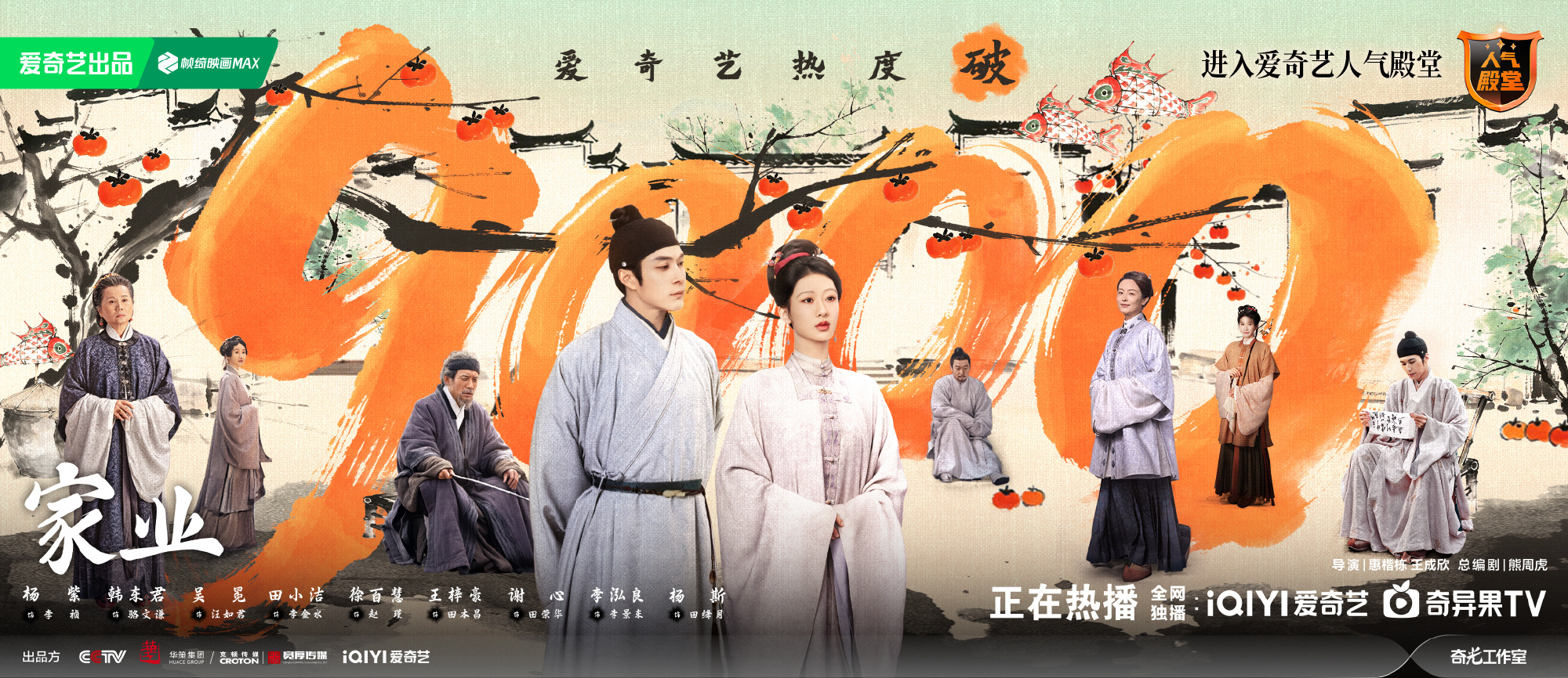 家业恭喜热度破9000