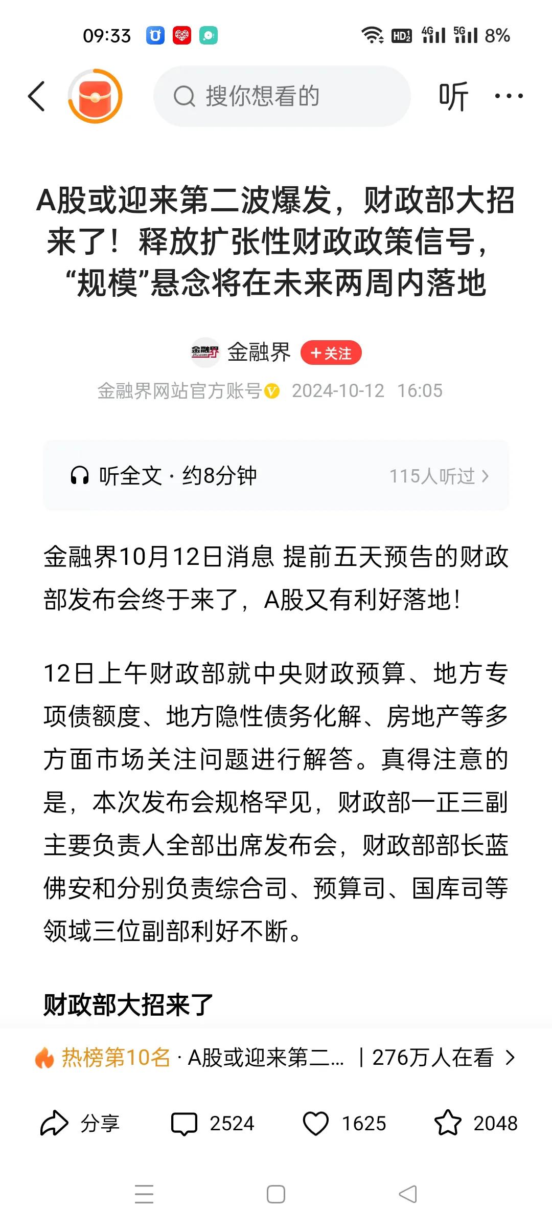 昨天又有媒体将财政新闻解读为利好。
   我觉得属于中性，没啥好说的。
  但是