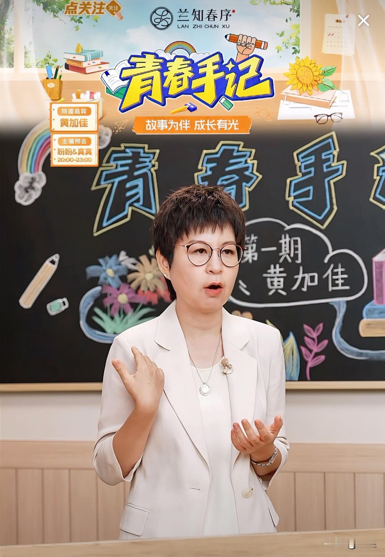 兰知春序今天的直播
是黄加佳老师个人讲座
评论区好评不断
讲的确实通俗易懂
她不