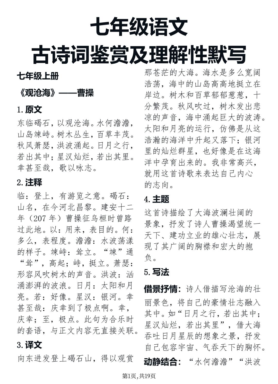 终于有人把整个七年级语文古诗词鉴赏和理解性默写整理完毕了，这个暑假努力起来吧