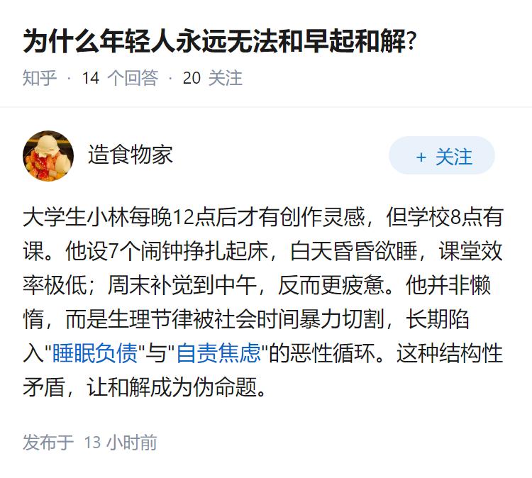 为什么年轻人永远无法和早起和解?