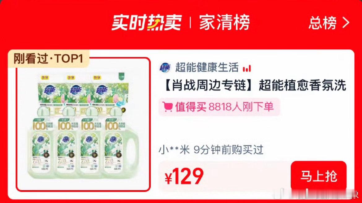肖战这恐怖如斯的购买号召力，20分钟主推款已缺货，实时热卖榜直接飙升TOP一，淘