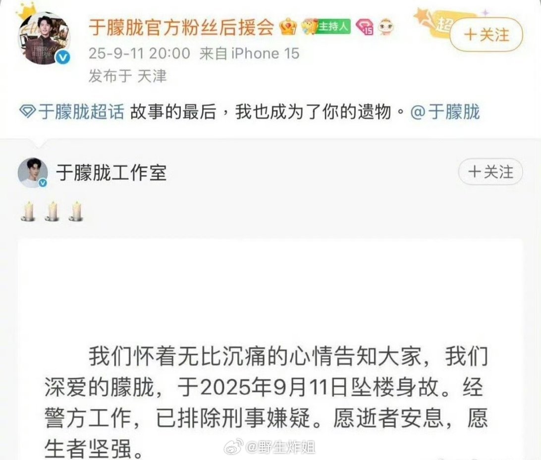 于朦胧粉丝官方后援会转发了于朦胧工作室的讣告，并配文“故事的最后 ，我也成为了你