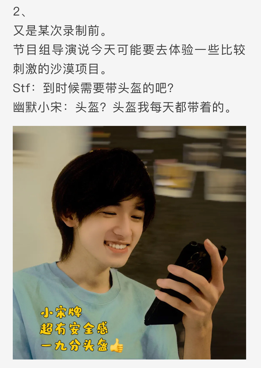 #宋亚轩说自己每天都戴头盔#好有梗的小宋老师[哈哈]随时随地幽你一默，说自己每天