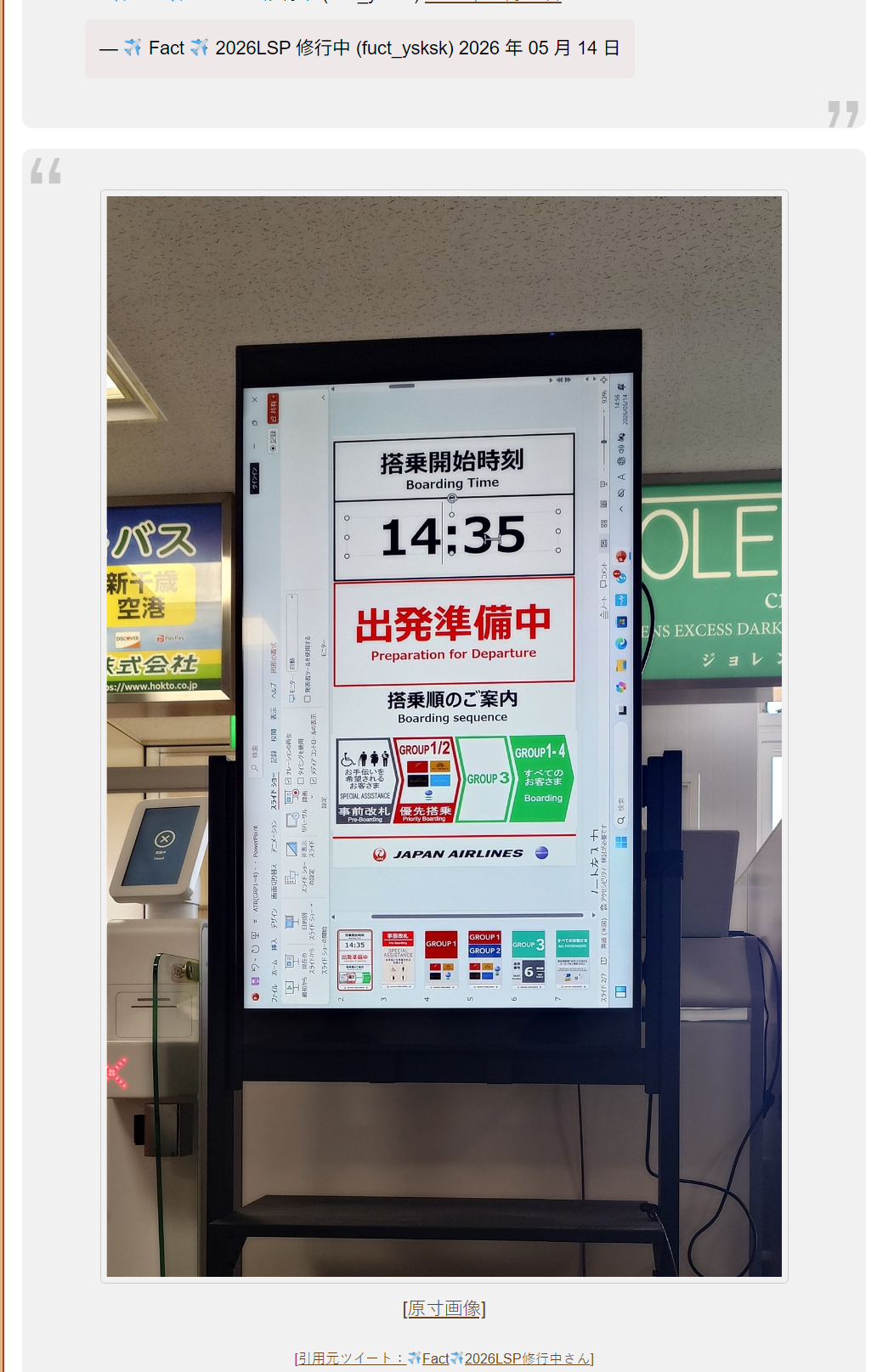 🔻日本网民分享：“新千岁机场大厅的登机信息液晶屏露出了令人难以置信的内幕——竟