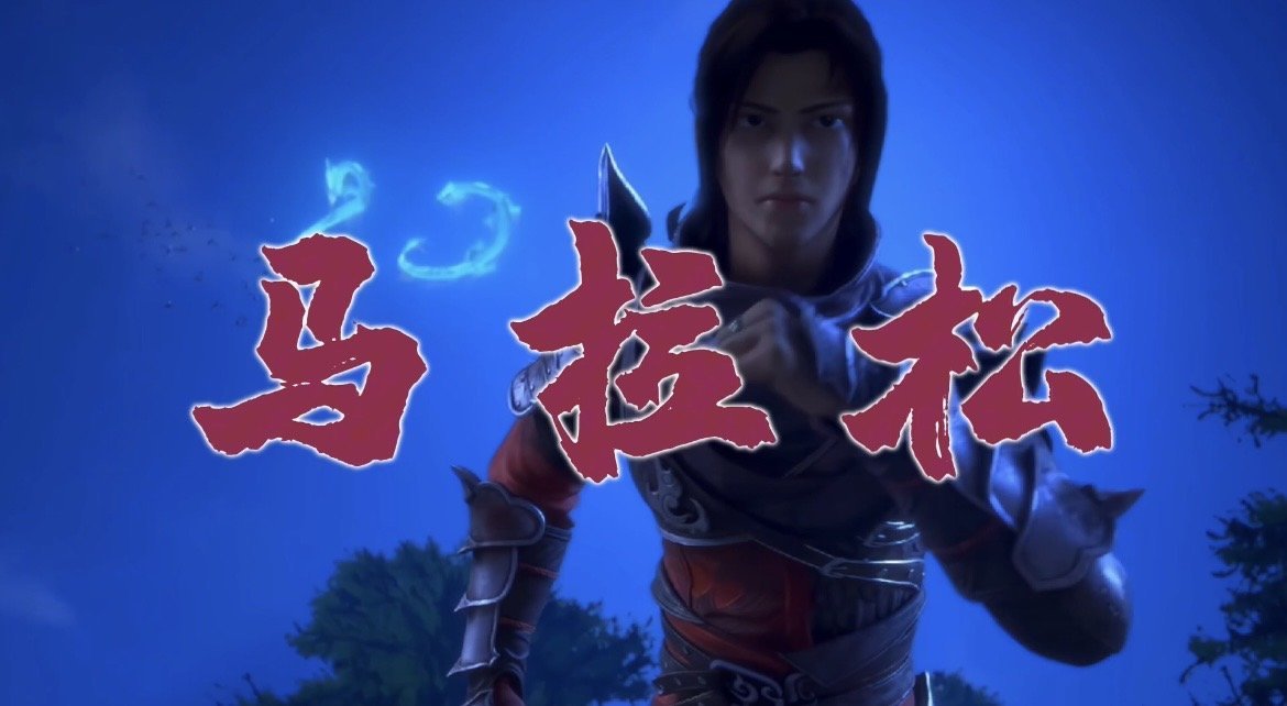 #国漫版奥运会最强代表团# 国漫版奥运会强势来袭！大赏阁板块的剧场版IP们组成超