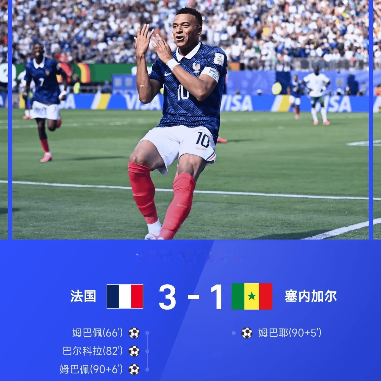 北京时间6月17凌晨，世界杯I组首轮比赛拒爆冷，法国3-1塞内加尔，挪威4-1伊