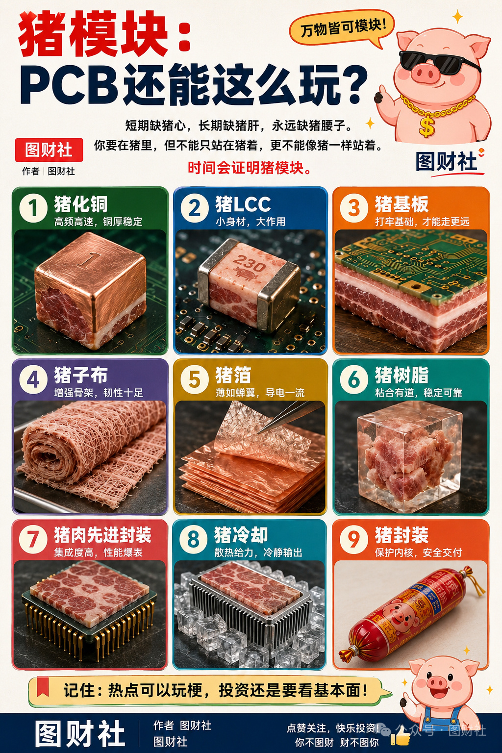短期缺猪心，长期缺猪肝，永远缺猪腰子。你要在猪里，但不能只站在猪里，更不能像猪一