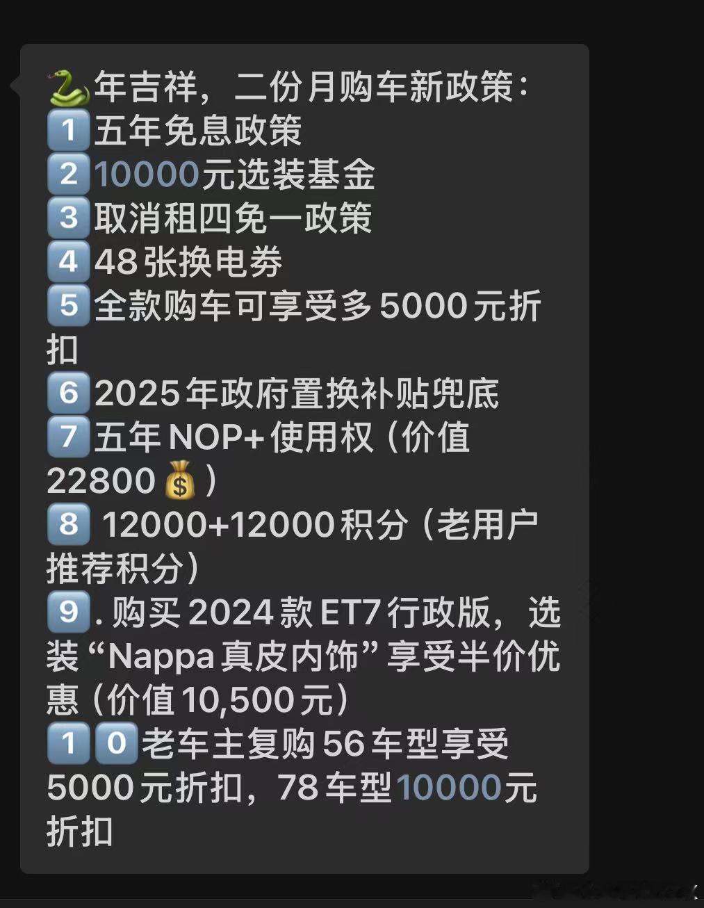 蔚来2月购车政策又加码了，5年0息也来了。另外提供选装基金、48张换电券、5年N