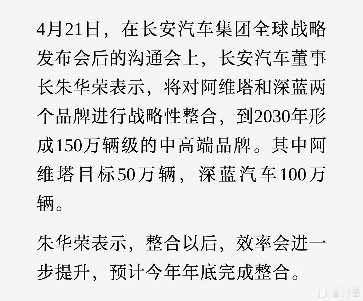 好家伙，阿维塔和深蓝两个品牌将进行战略性整合………这也太突然了吧。你们怎么看长安