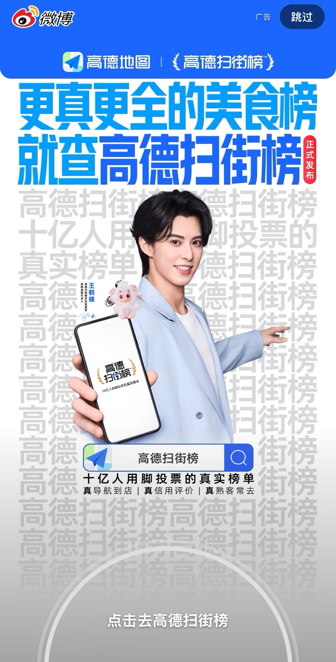 端水～端水王鹤棣喊你来高德扫街 ​​​