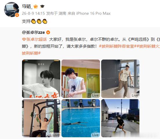 马韬支持张卓尔上披哥马韬说张卓尔夺冠才奖励大盘鸡 张卓尔官宣披哥引来好友马韬暖心