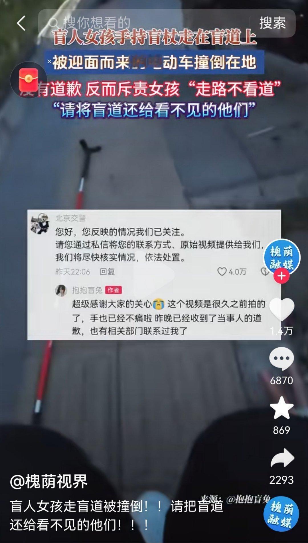 摆拍女孩盲道被撞账号被禁确实被气笑了，当时刷到视频还很替她气愤。。。社会风气就是