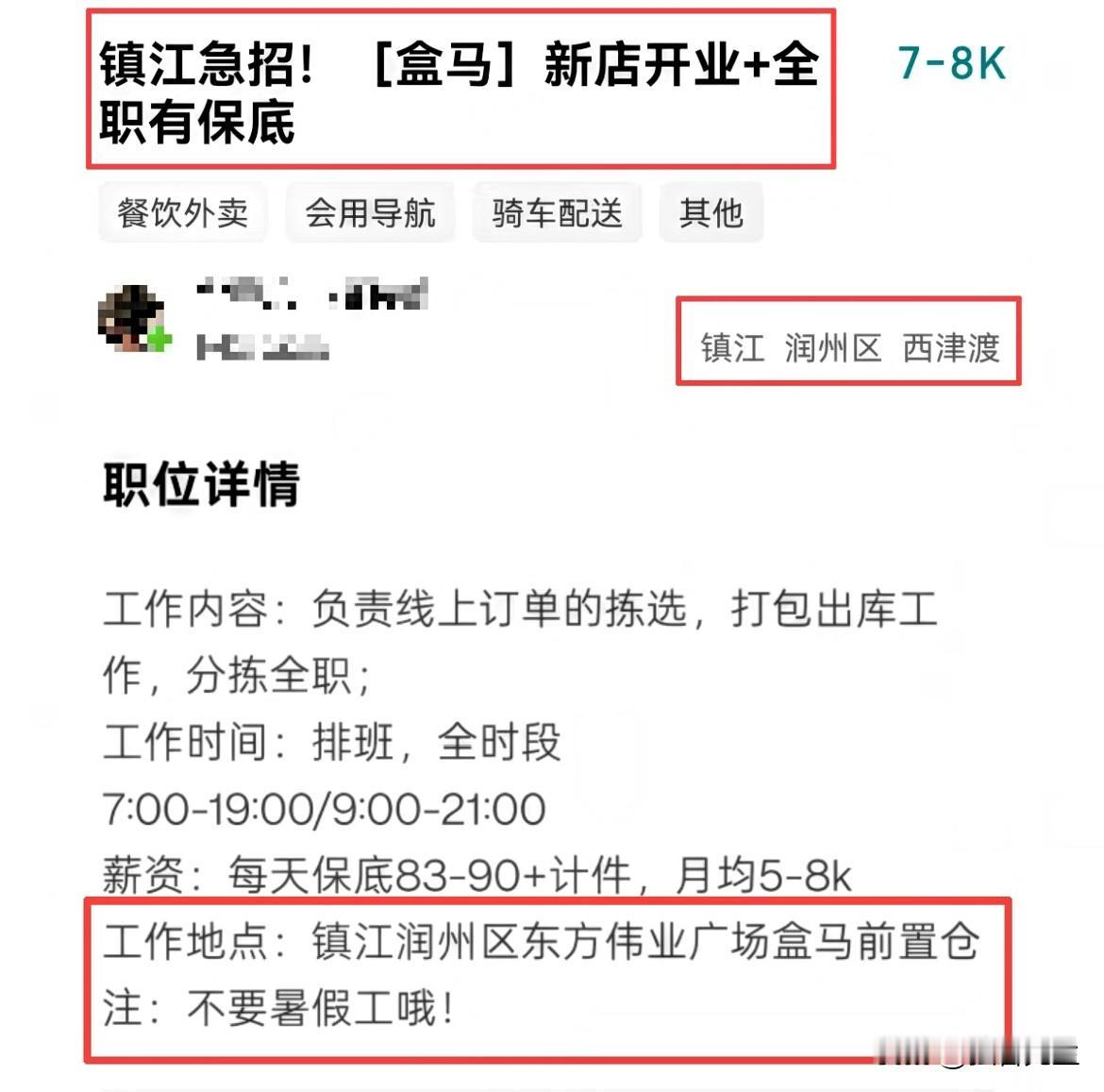 猛料！镇江这里迎来盒马！

刚刚刷到宁镇扬楼市微信平台：

猛料！盒马前置仓要来