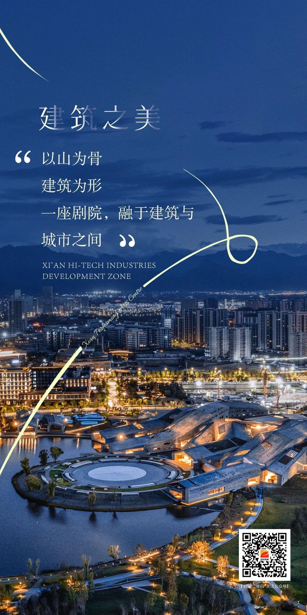 10张美图解构西安大剧院


1. 建筑外观与自然融合：西安大剧院坐落于西安高新