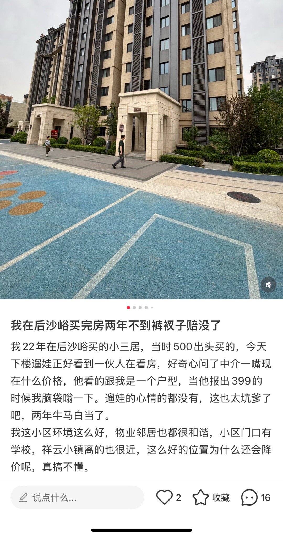 北京顺义后沙峪，祥云小镇旁边的新盘，500多万的房子，两年多跌100多，很正常。