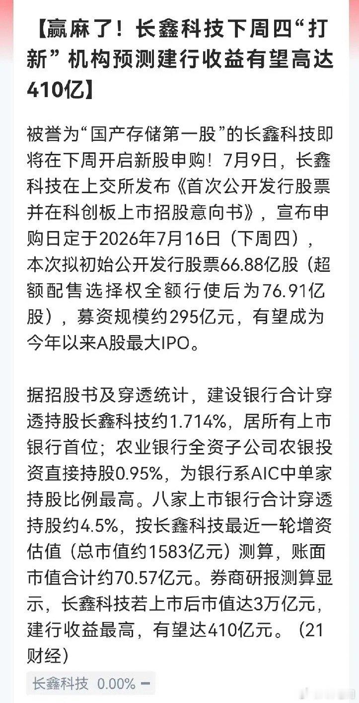 银行板块下周估计要起飞了深夜突发利好消息，随着下周四长鑫科技正式上市，有券商预测
