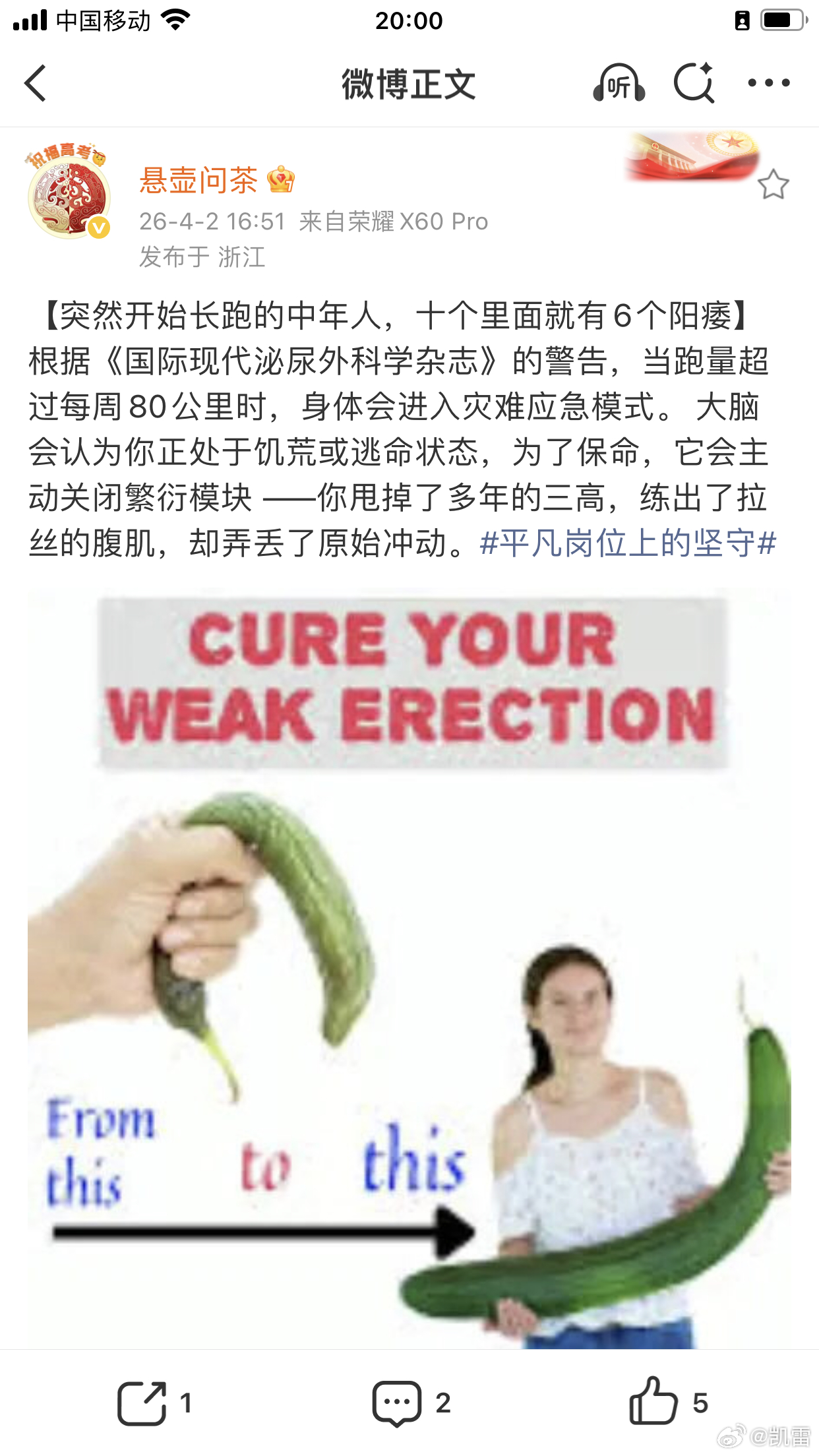 专家回应阳痿后跑步疑会触发心梗阳痿与心梗确实存在一定的共同病因——血管硬化。 原