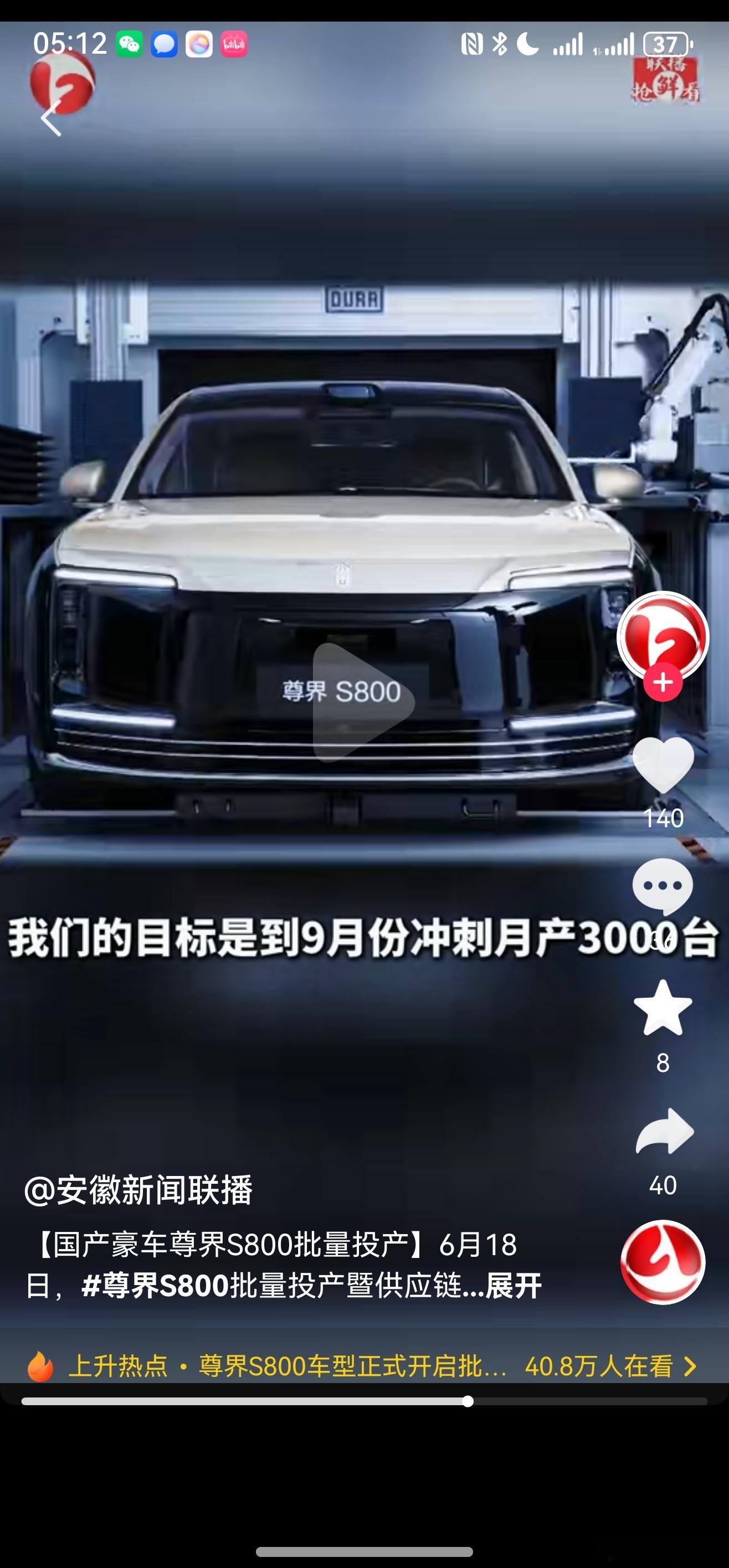尊界S800年底冲刺月产4000台！！尊界将完全彻底的颠覆和重塑中国超豪华汽车的