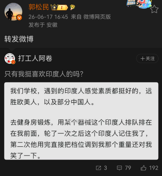 辱汉爱印郭松民。警惕链式移民欧洲化