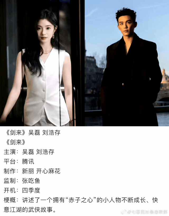 剑来 刘浩存 刘浩存做吴磊二番？而且刘浩存不接吻戏，感觉没啥cp感。 ​​​