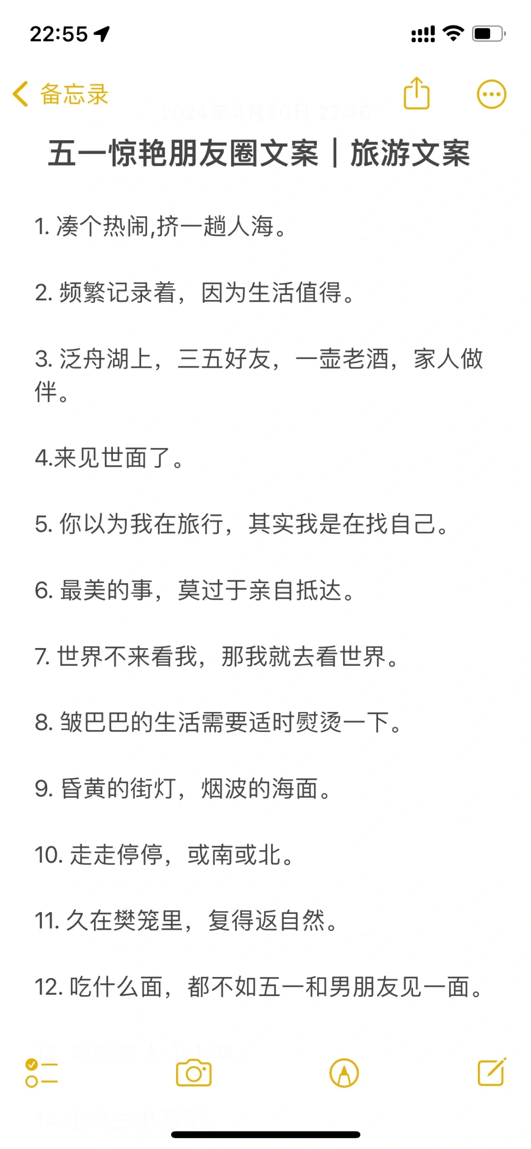 五一惊艳朋友圈文案｜旅游文案