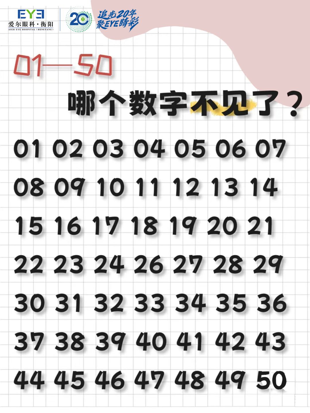 公主王子请找|究竟是哪个数字不见了