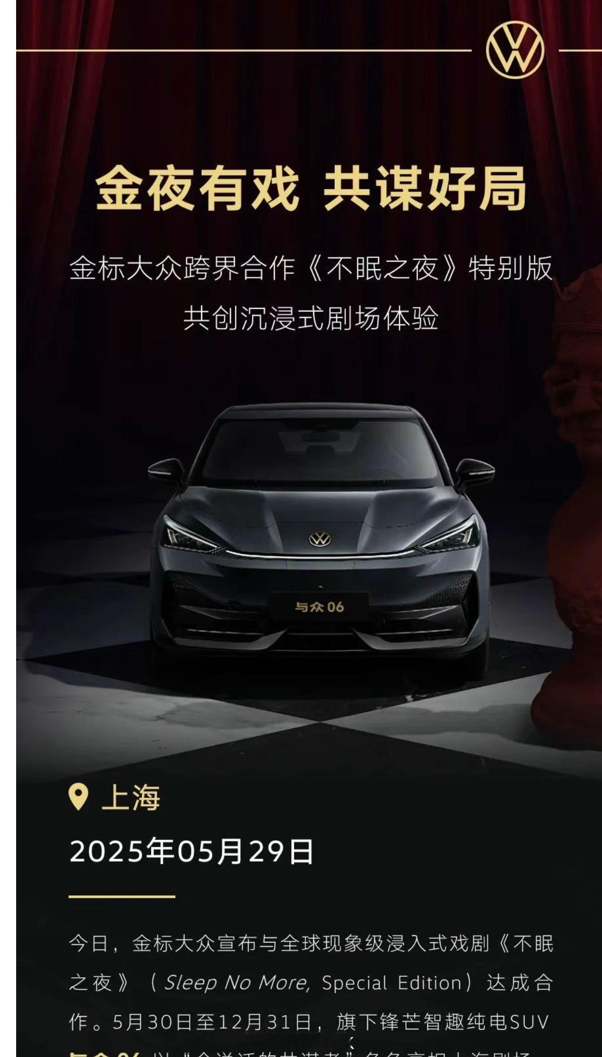 自由表达，破界共谋 🎭金标大众 与众06 ×《不眠之夜》特别版深度联动——  