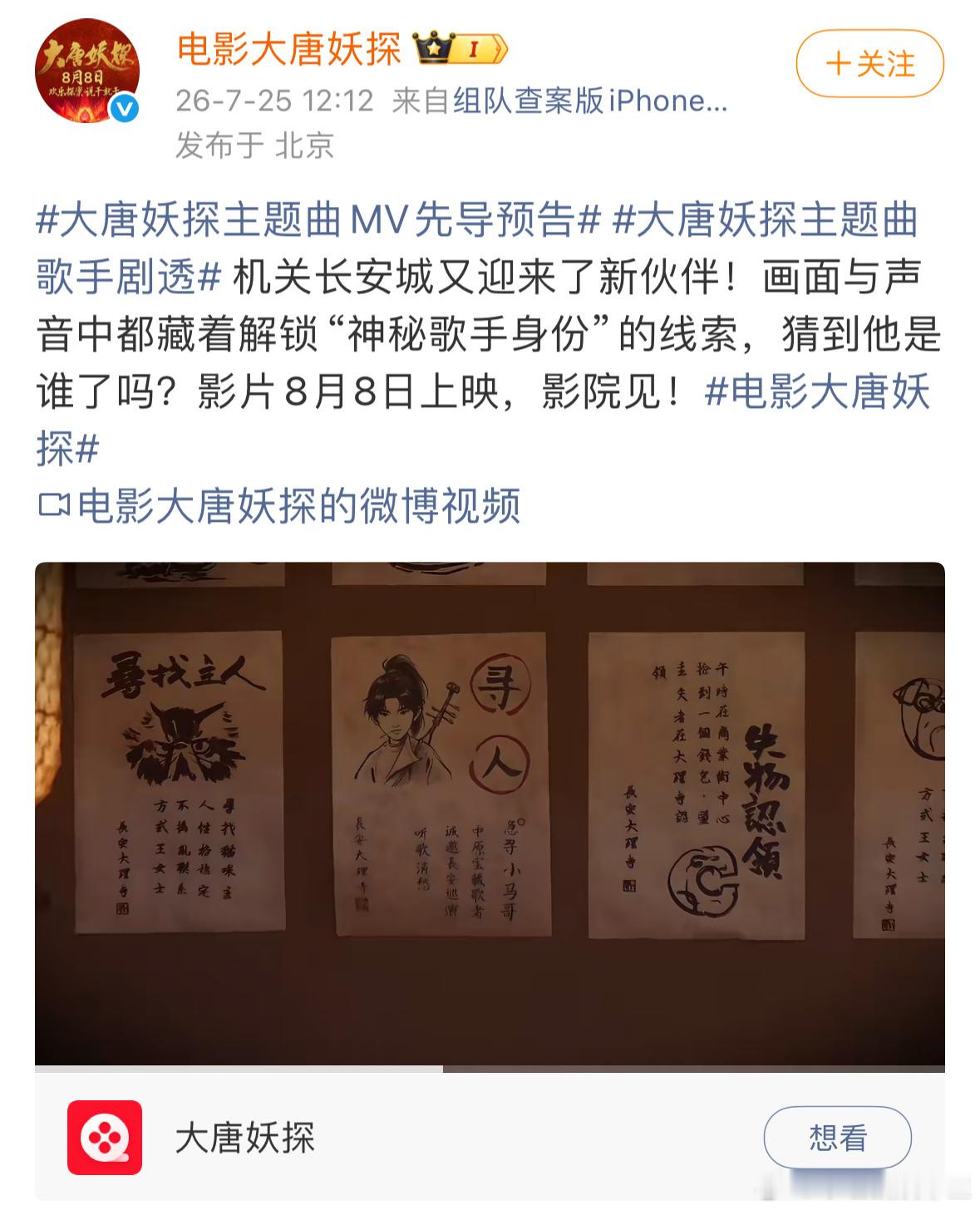 大唐妖探主题曲MV先导预告 长安机关城池画卷缓缓展开，主题曲先导预告旋律婉转，少