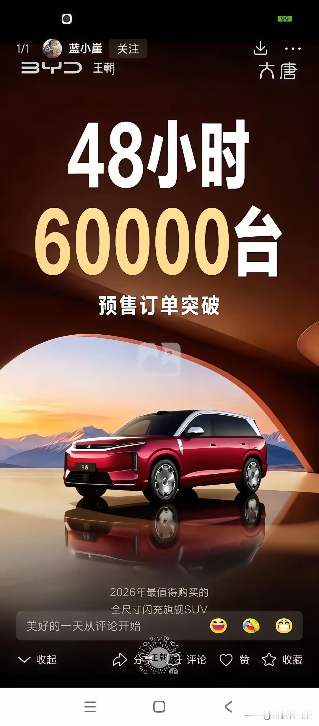 2026北京车展，比亚迪真的掀桌子了!
大唐发布，48小时订单破60000台。没
