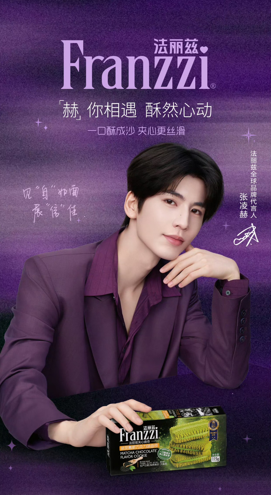 张凌赫法丽兹官宣全球代言人，第28个代言！今年最爆火的明星🔥 ​​​