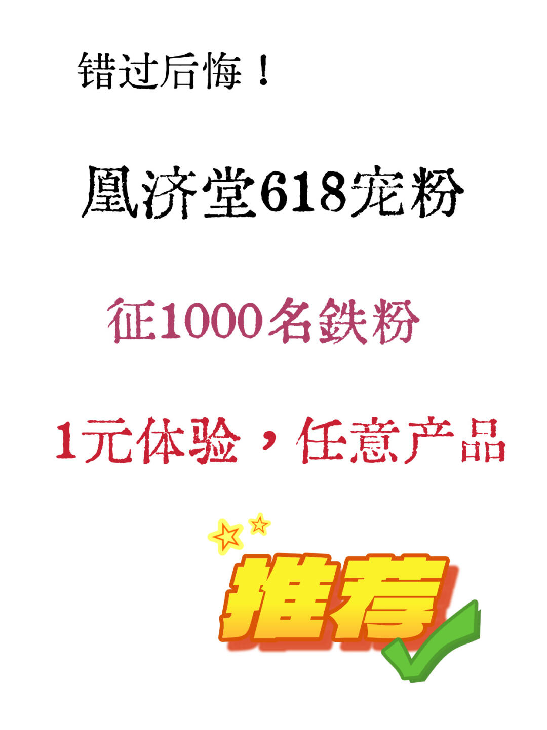 接618🎁｜联合宠粉1元秒杀