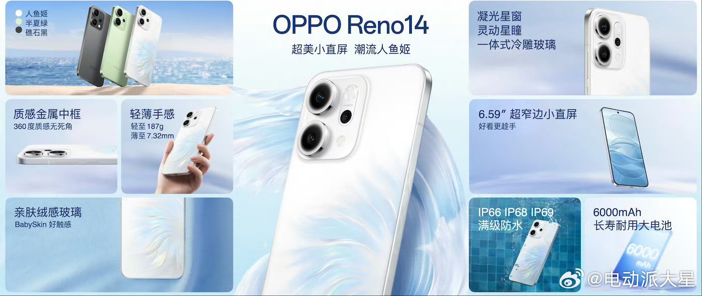 OPPO Reno14 配置挺满啊金属中框、6000mAh电池、IP69 满级防